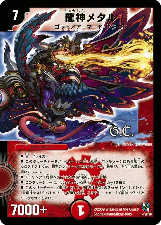 Metal, Dragon God