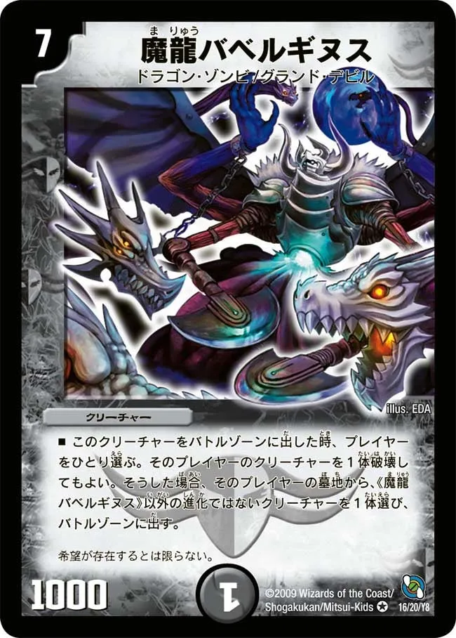 Babelginus, Demonic Dragon