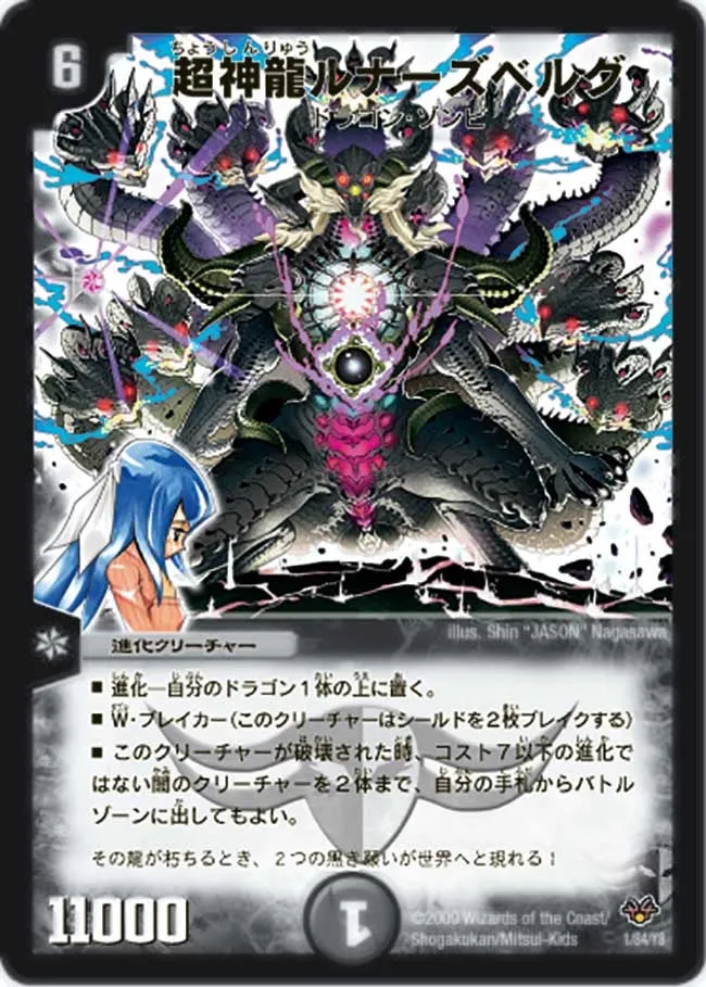 Super Necrodragon Lunarzberg