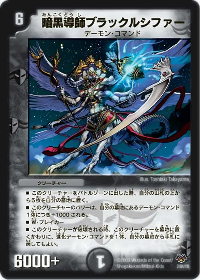 Black Lucifer, Sorcerer of Darkness