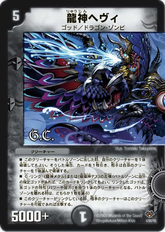 Heavy, Dragon God