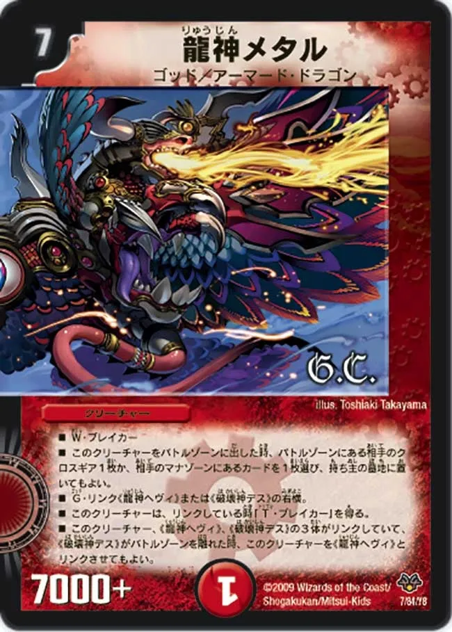 Metal, Dragon God