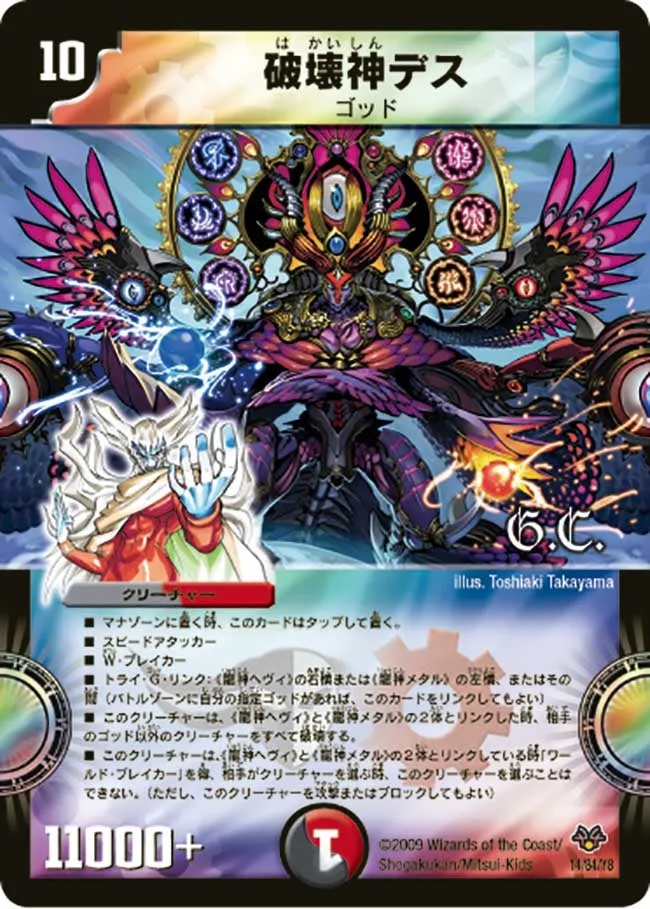 Death, Destruction God