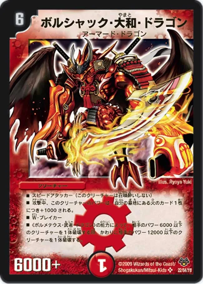 Bolshack Yamato Dragon