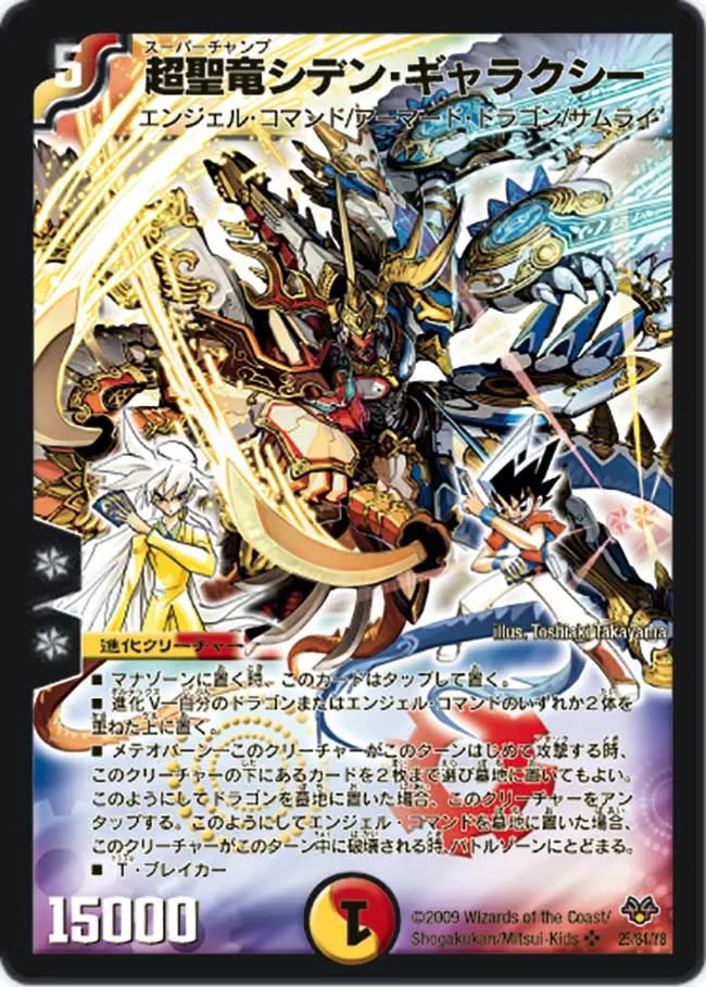 Shiden Galaxy, Super Champ
