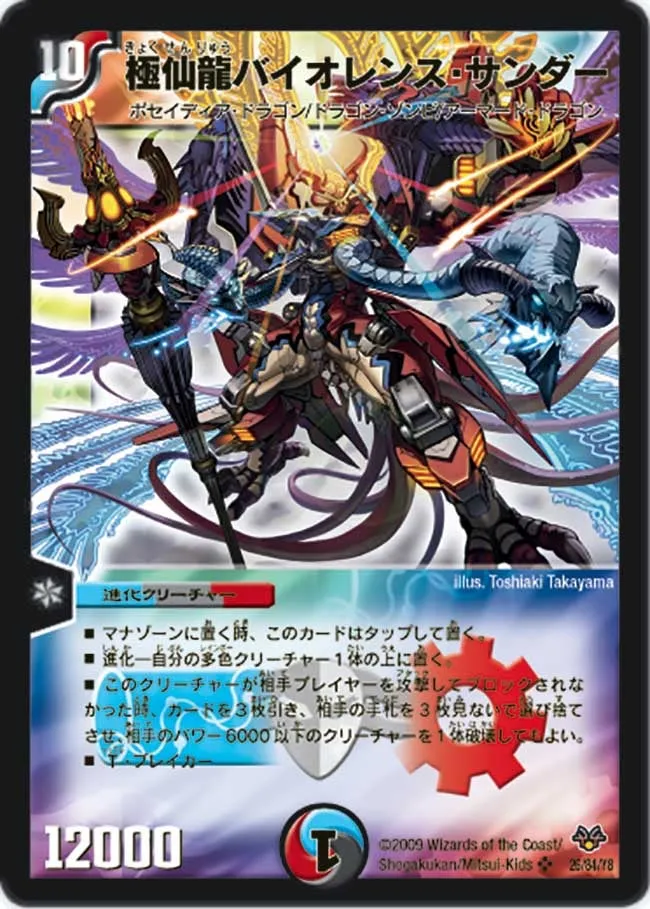 Violence Thunder, Extreme Dragon Wizard