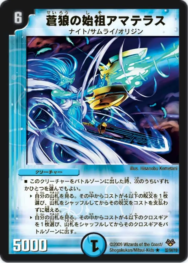 Amaterasu, Founder of the Blue Wolves