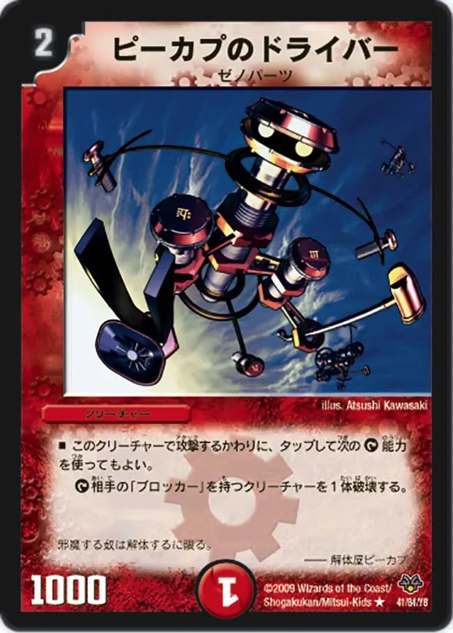 Rikabu's Screwdriver