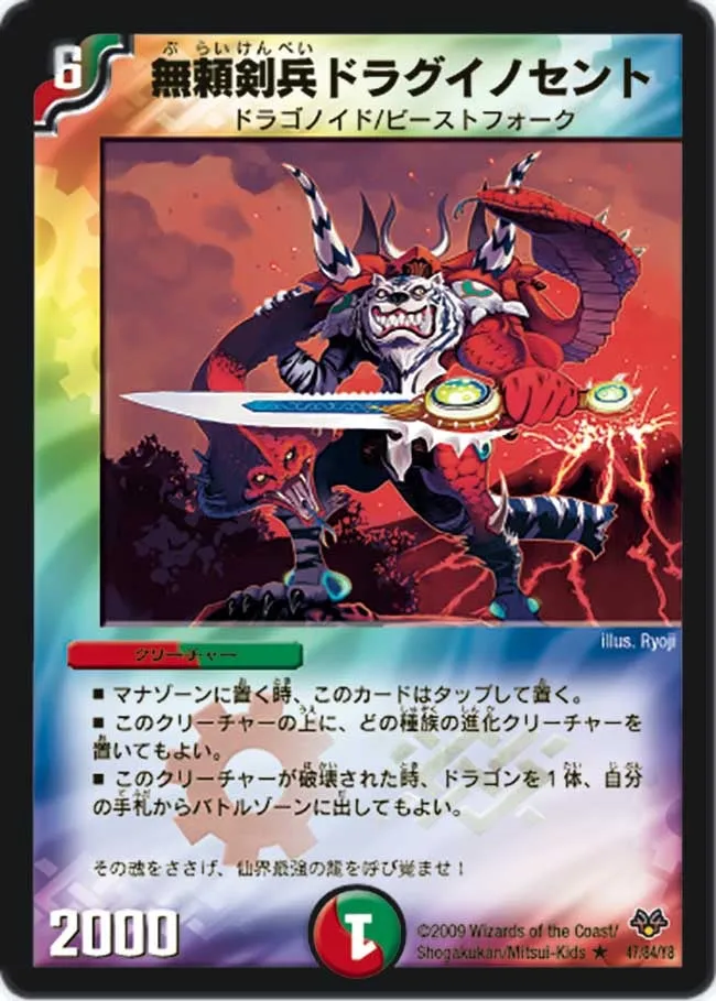 Drag Innocent, Savage Swordsman