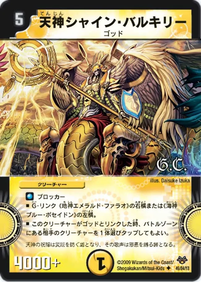 Shine Valkyrie, Heavenly God