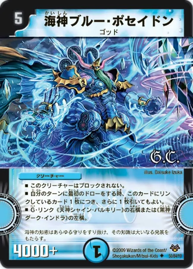 Blue Poseidon, Sea God