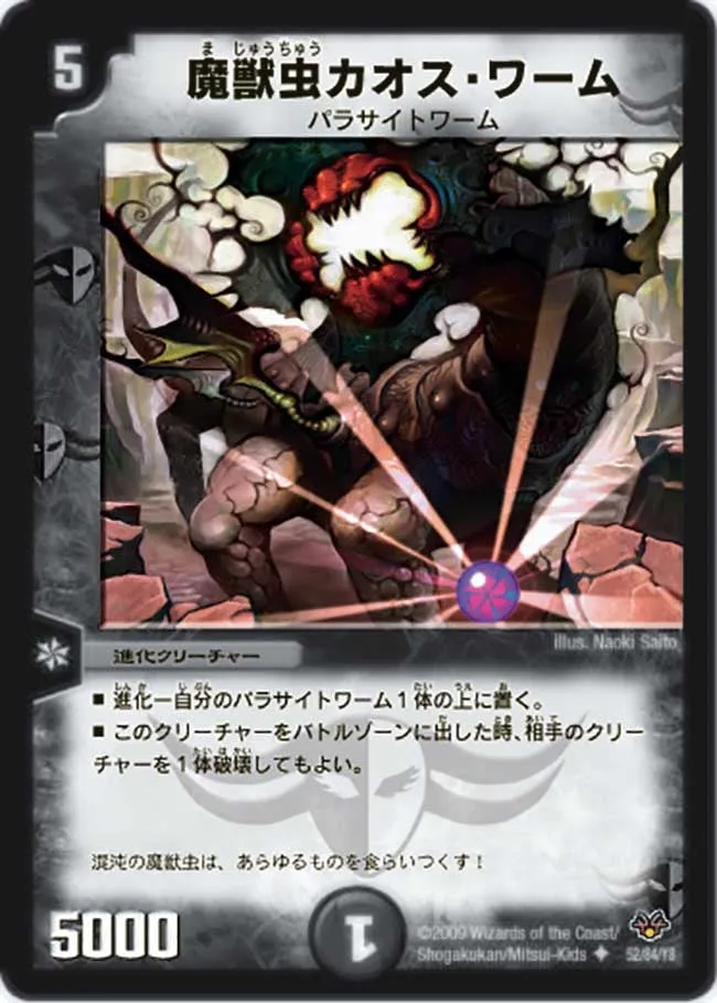 Chaos Worm