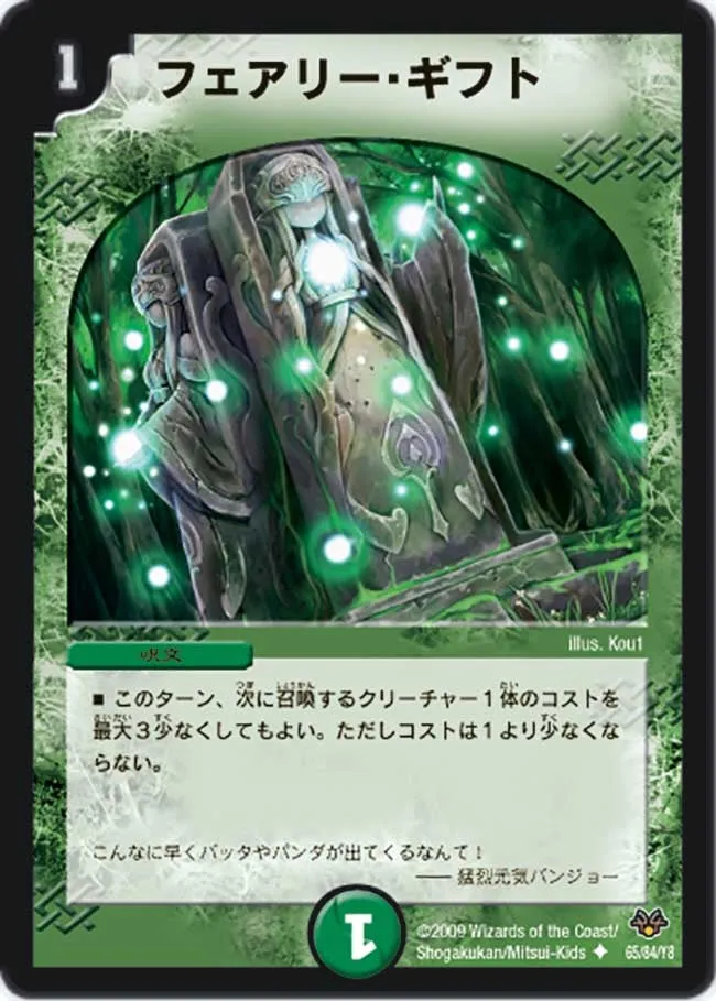 Faerie Gift
