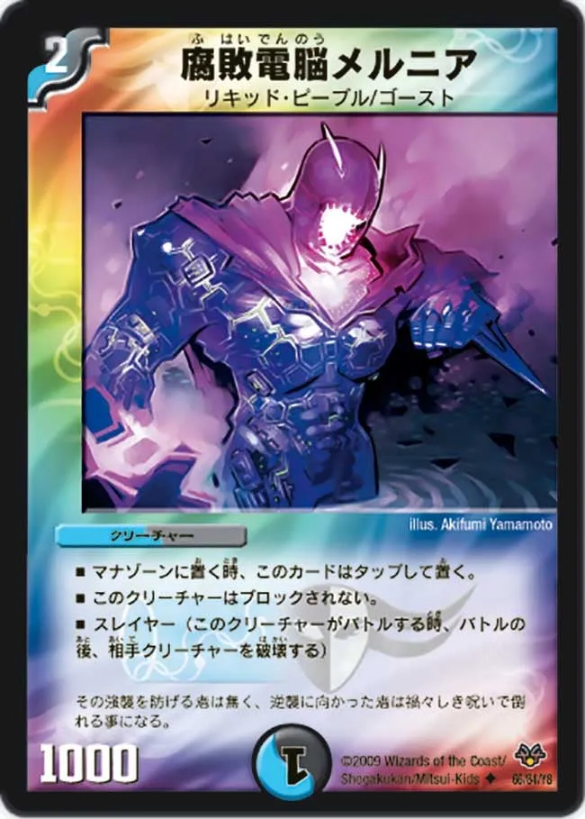 Melnia, the Aqua Shadow