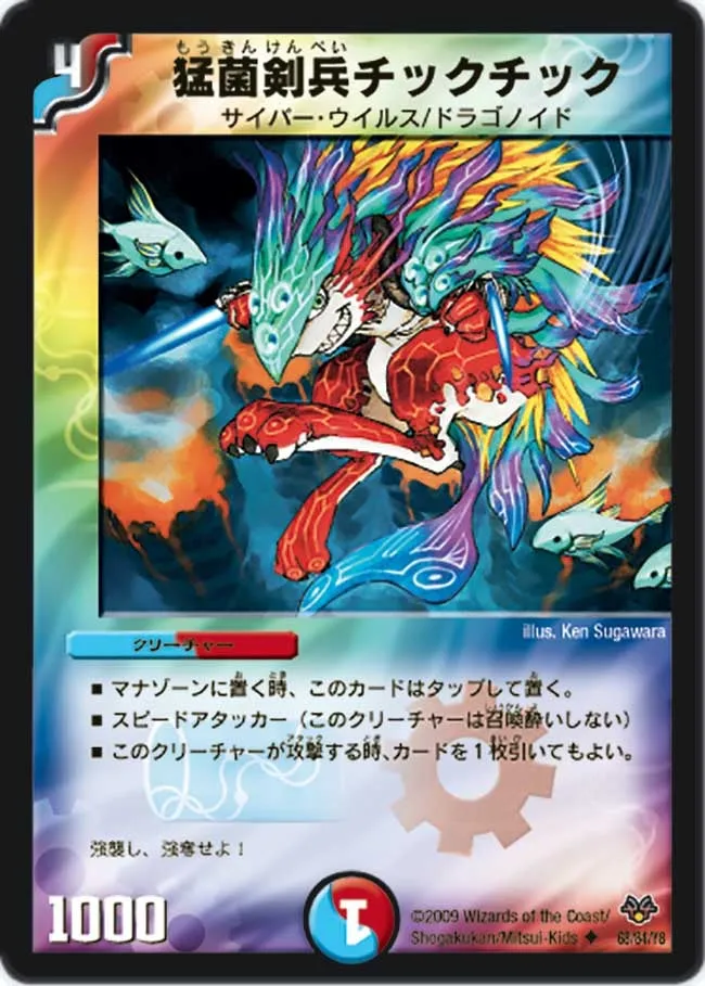 Tick Tick, Swift Viral Swordfighter