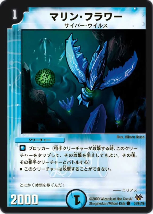 Marine Flower