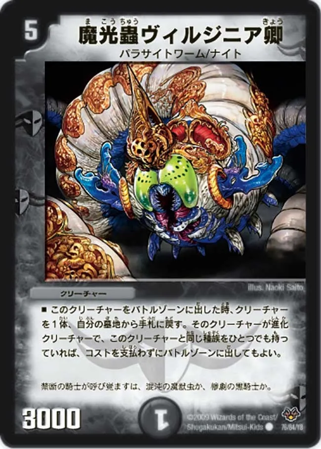 Sir Virginia, Mystic Light Insect