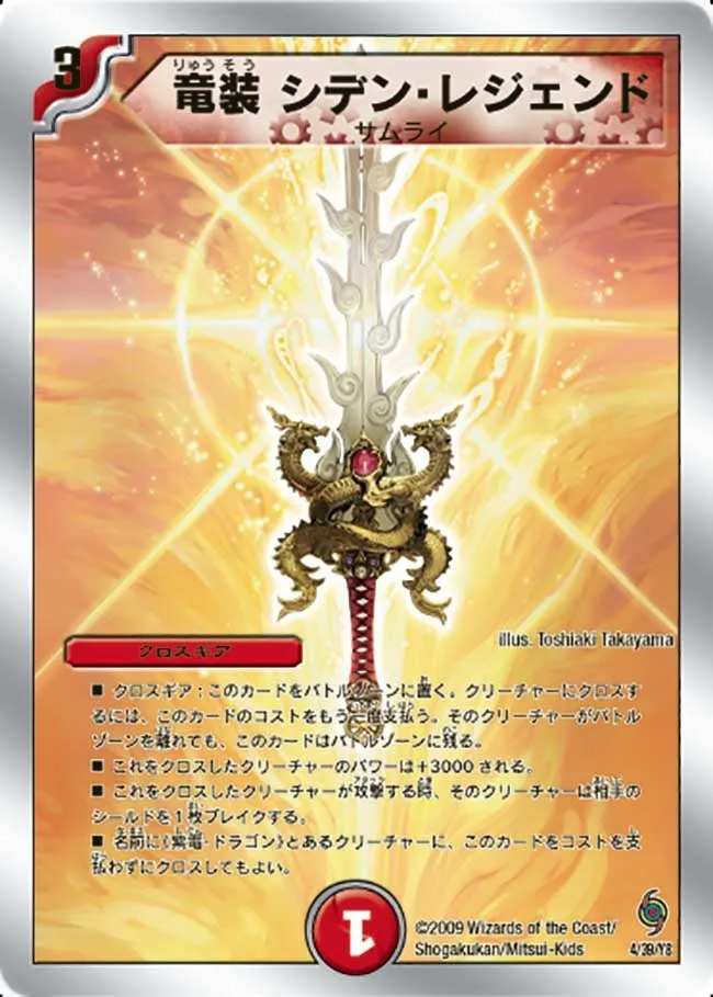 Dragon Gear - Shiden Legend