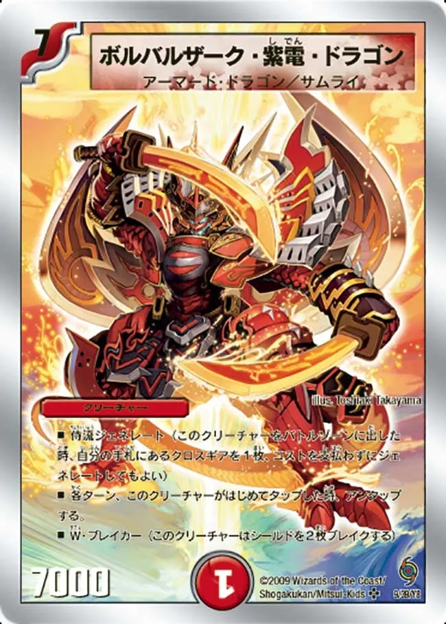 Bolbalzak "Sword Flash" Dragon