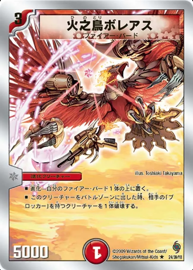 Boleas, Bird of Fire