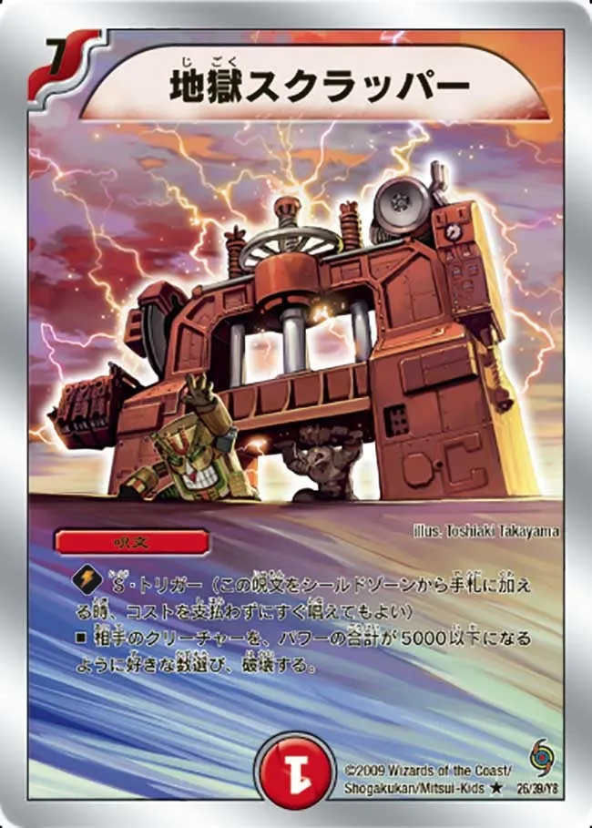 Magmajigoku, Dragon Armored Car
