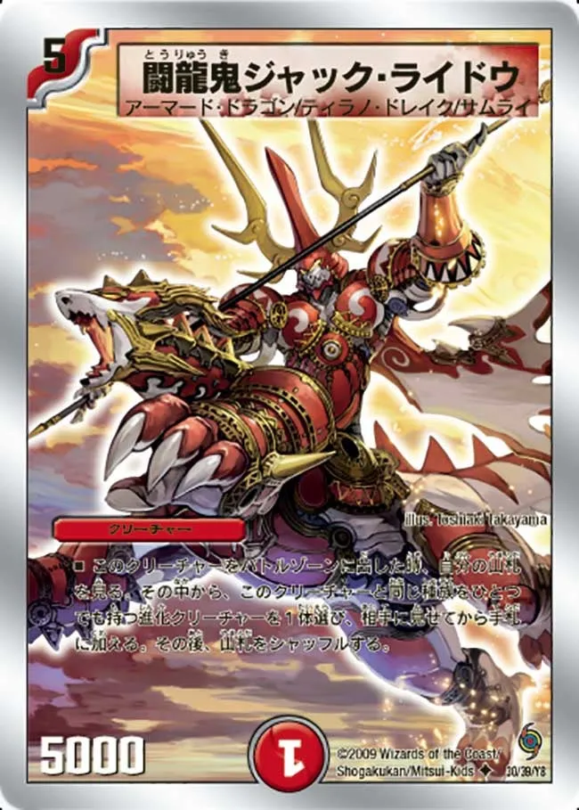 Jack Raidou, Battle Dragon