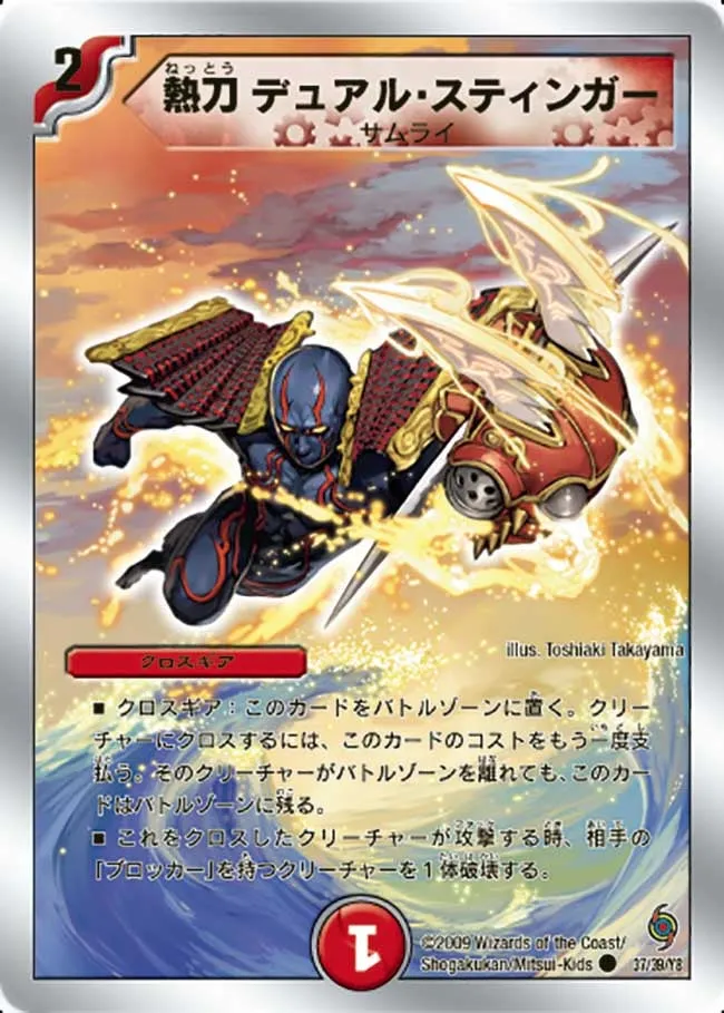Boiling Blade - Dual Stinger