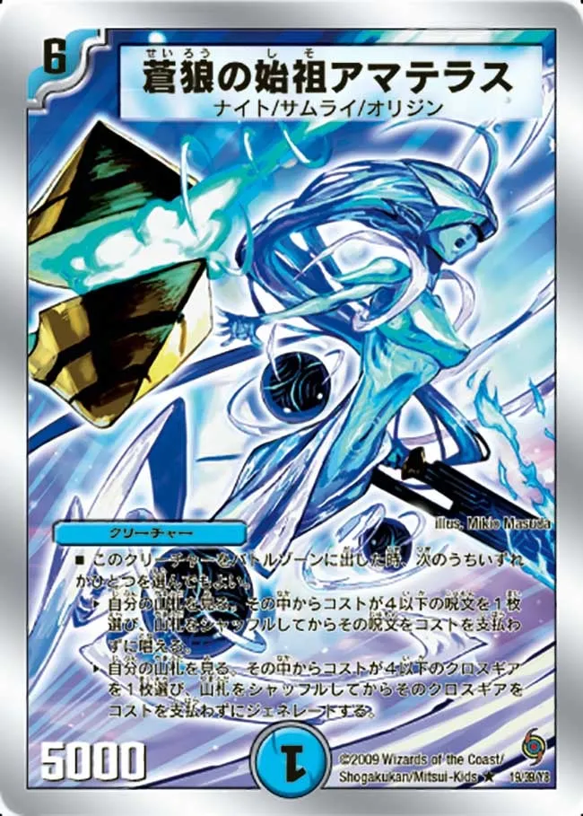 Amaterasu, Founder of the Blue Wolves