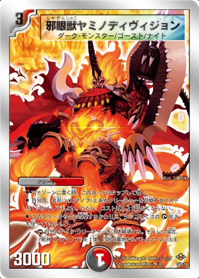 Dark Division, Demonic Eye Beast