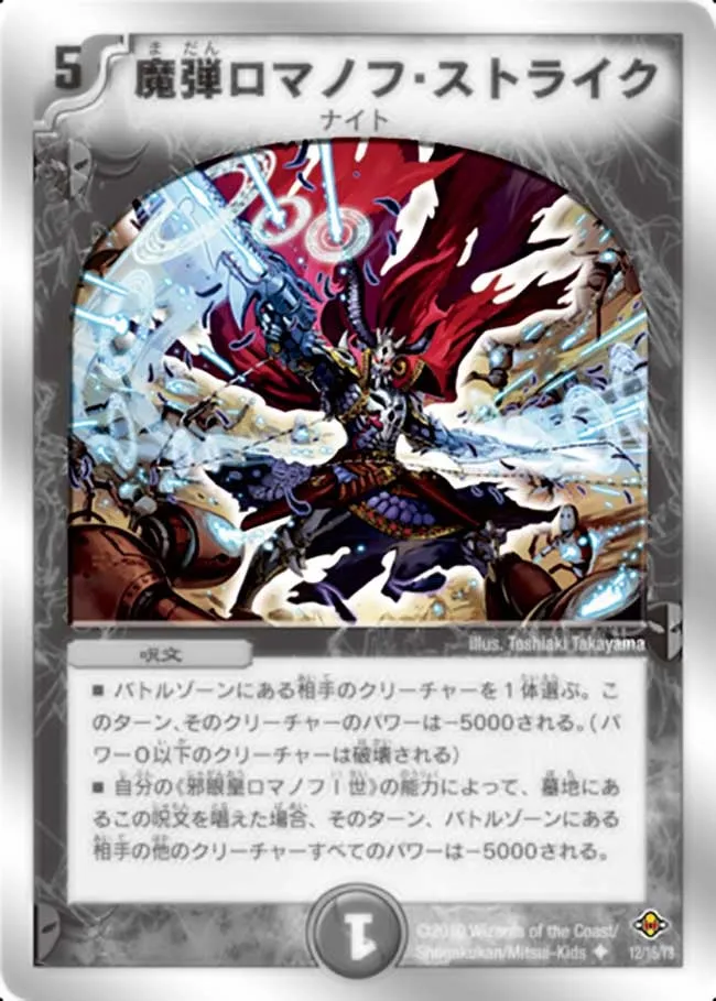 Magic Shot - Romanov Strike