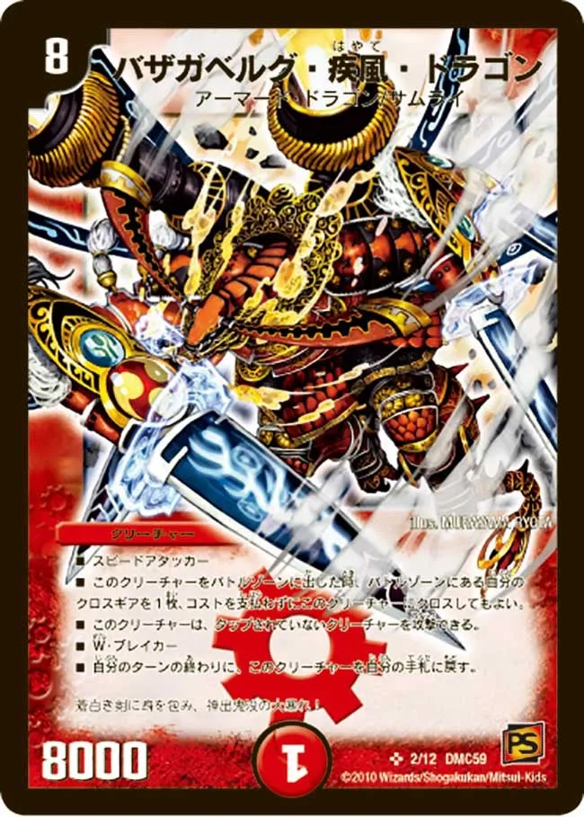 Bazagaberg "Hayate" Dragon