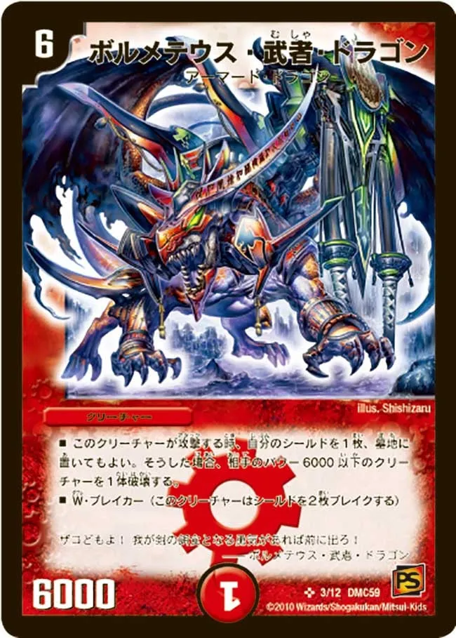 Bolmeteus Musha Dragon