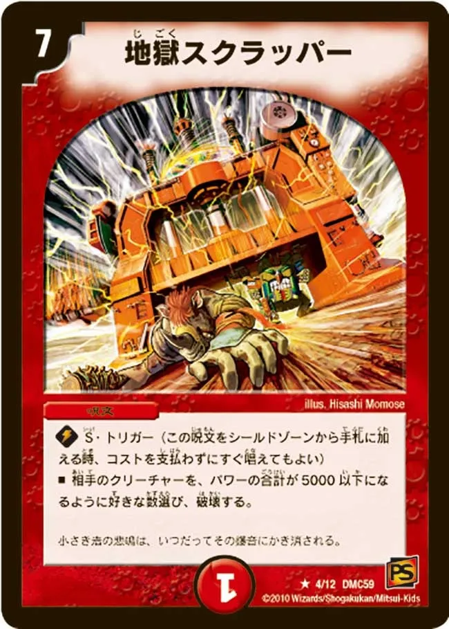 Magmajigoku, Dragon Armored Car