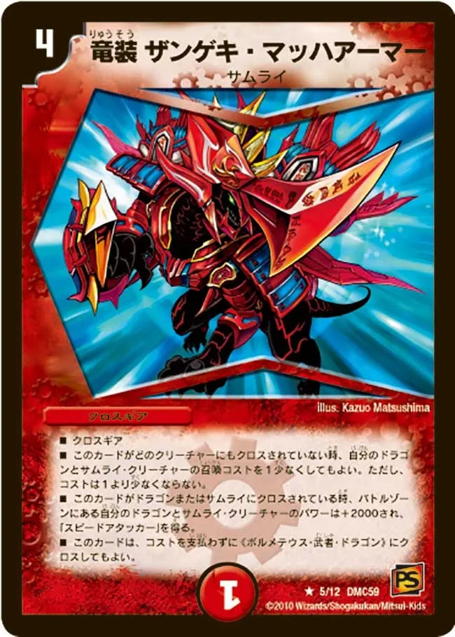 Dragon Gear - Zangeki Mach Armor