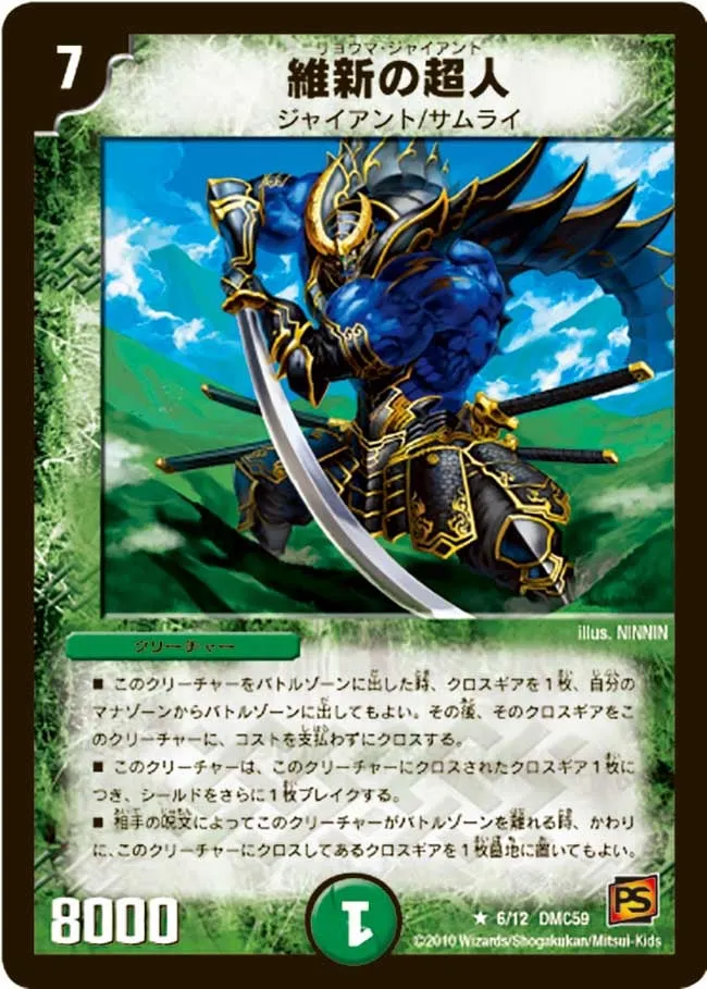 Ryoma Giant