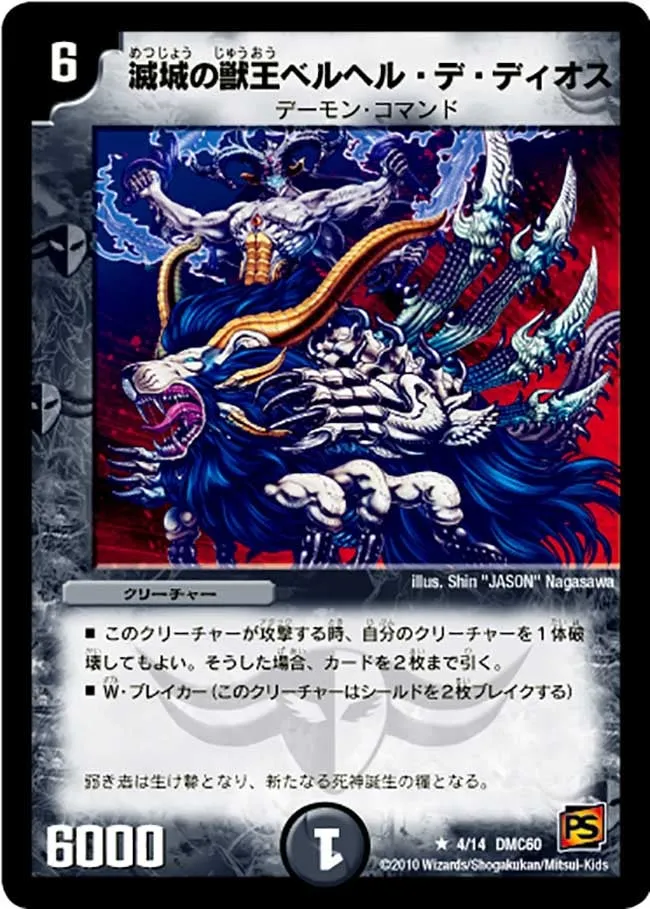 Bell Hell De Dios, Death Castle Beast Lord