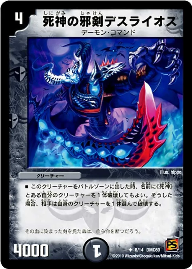 Deathraios, Cursed Blade Reaper