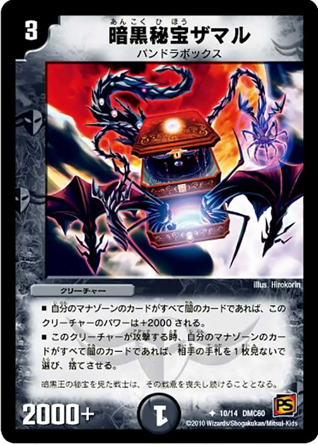 Zamaru, Treasure of Darkness