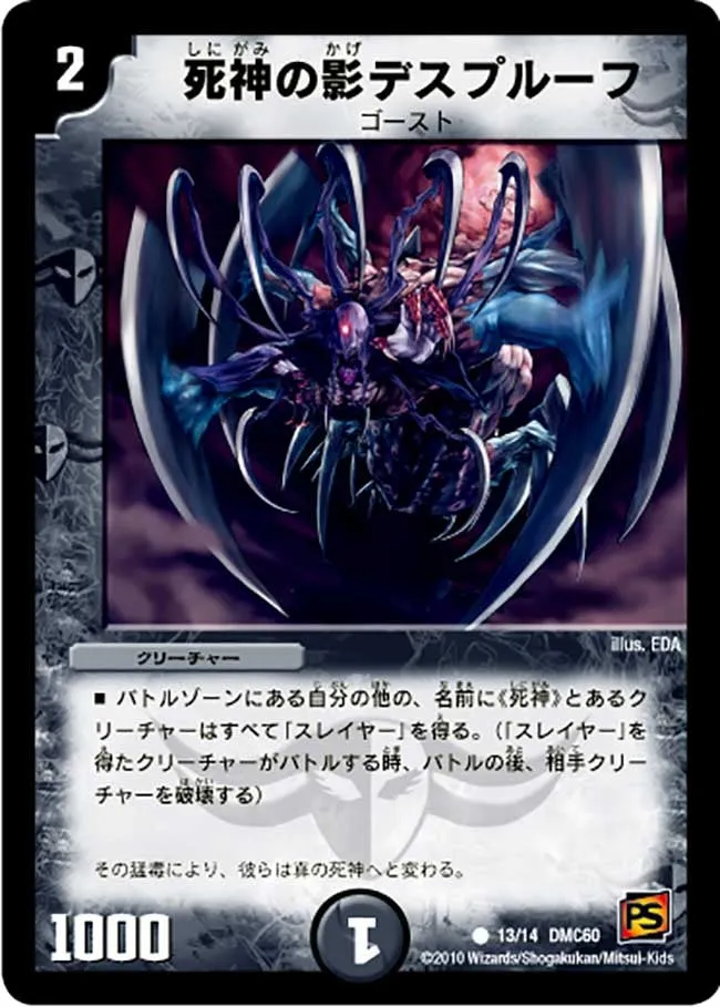 Deathproof, Shadow Reaper
