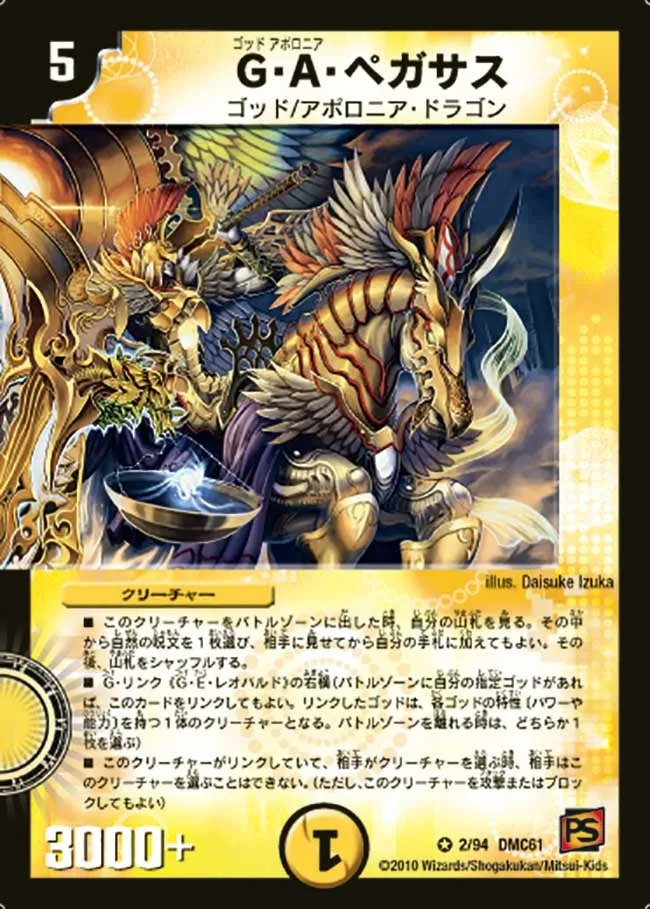 God Apollonia Pegasus G