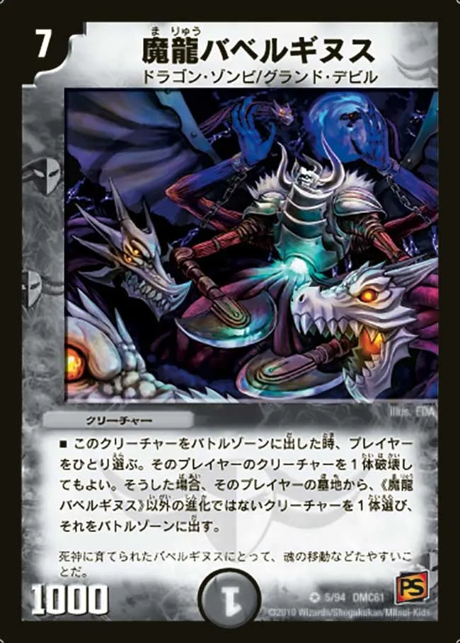 Babelginus, Demonic Dragon