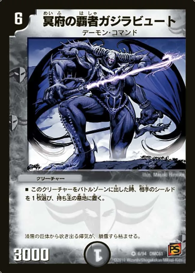 Gajirabute, Vile Centurion