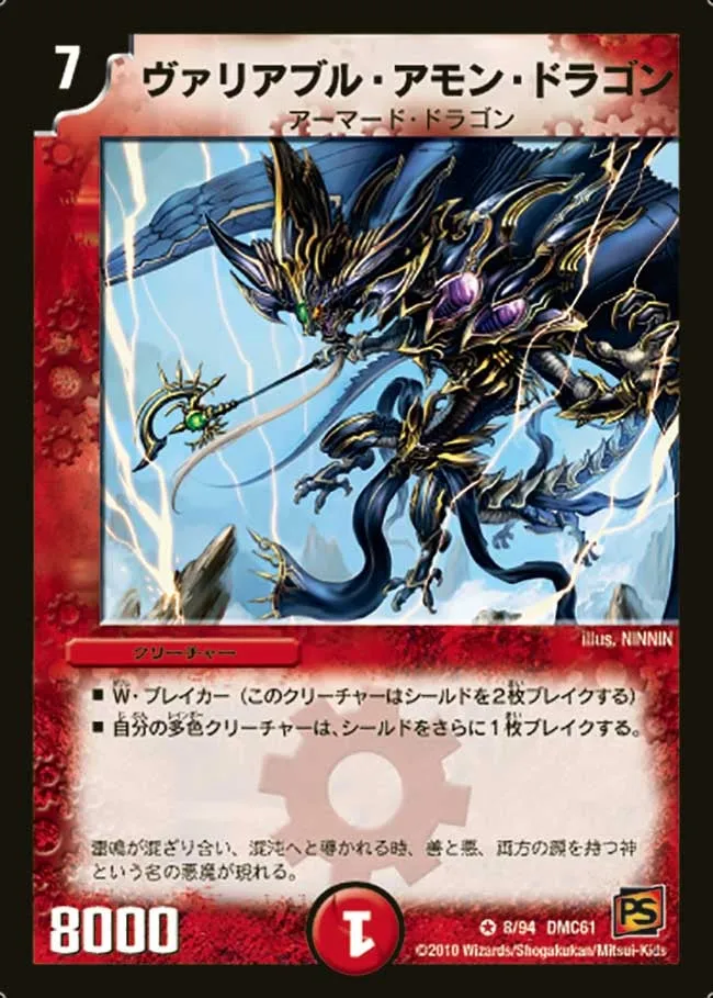 Variable Amon Dragon