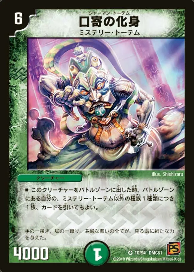 Shaman Totem