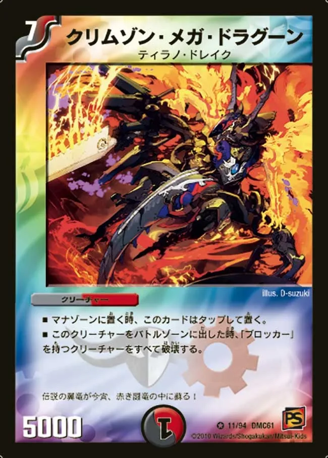 Crimson Mega Dragoon
