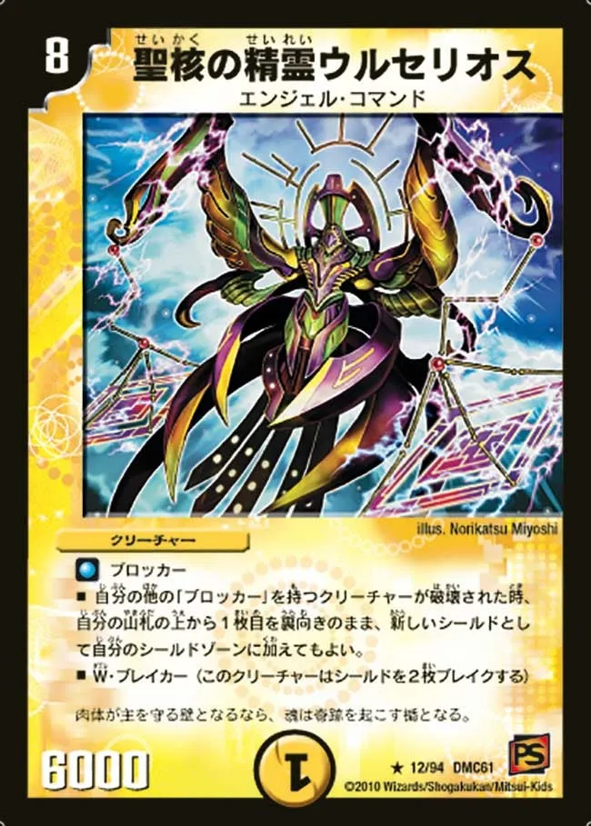 Ulcelios, Holy Core Elemental