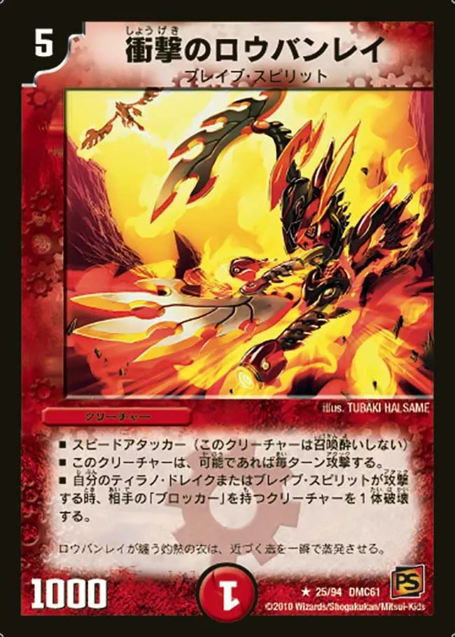 Roubanrei of Impact