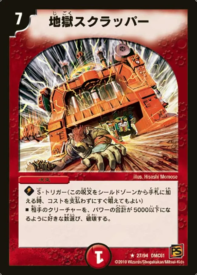Magmajigoku, Dragon Armored Car