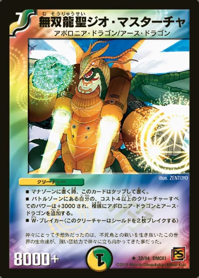 Geo Mastercha, Unrivaled Dragon Spirit