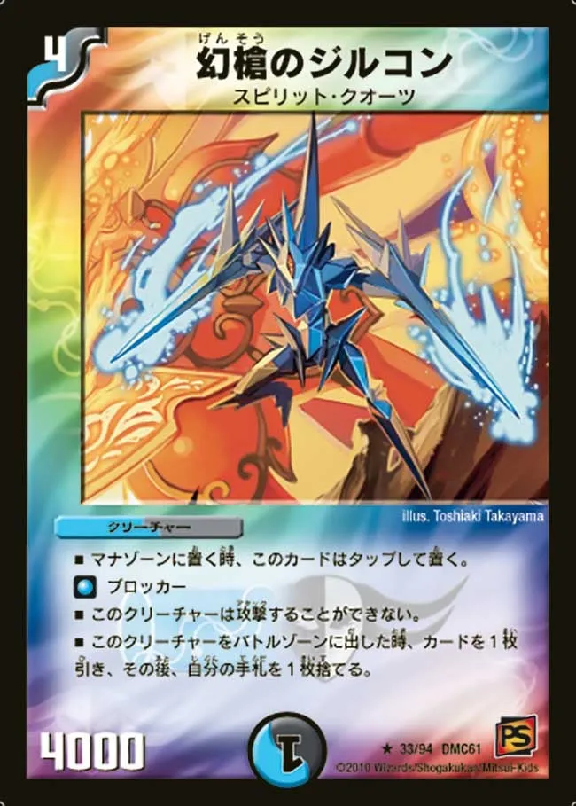 Phantom Spear Zircon